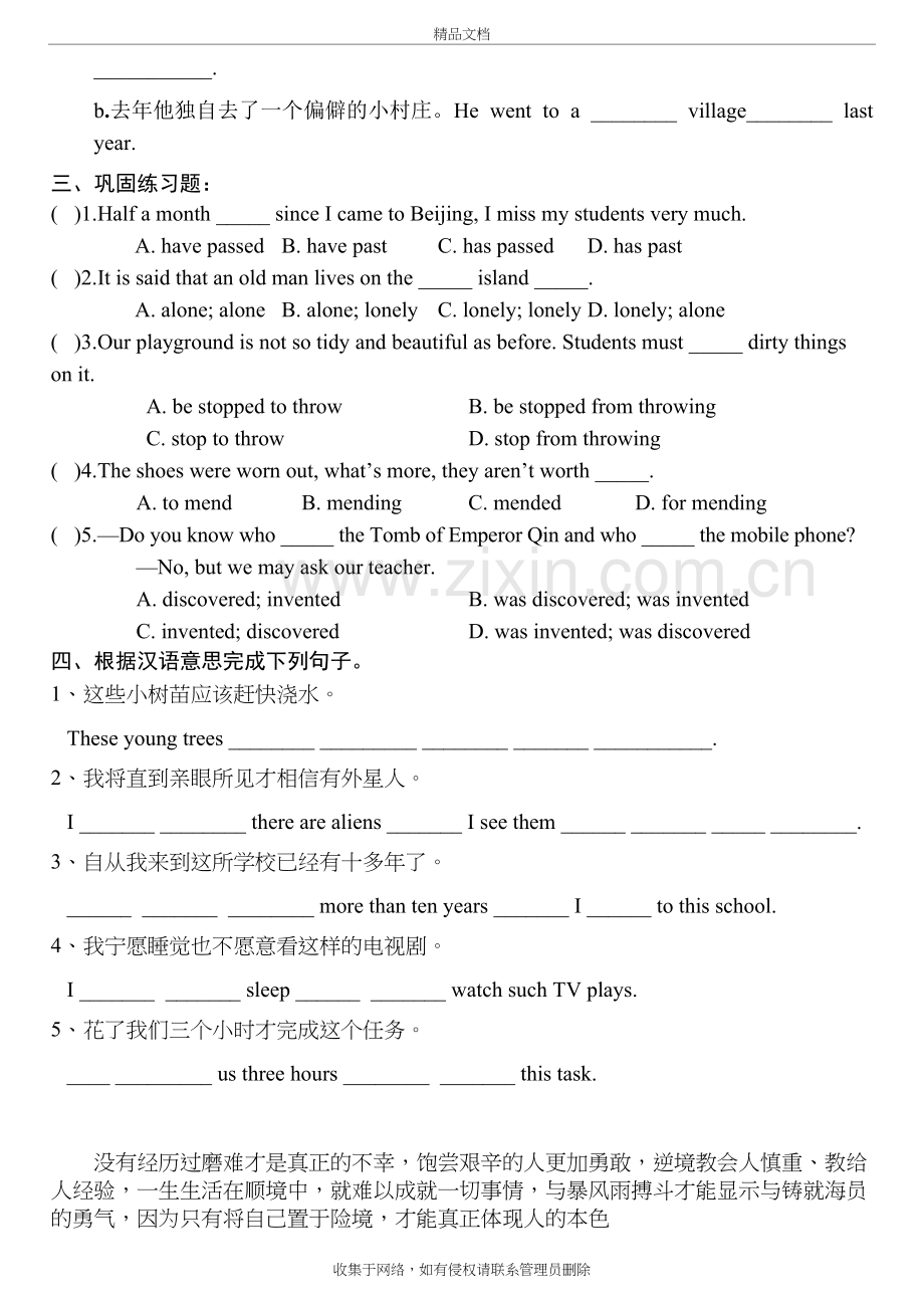 仁爱九年级上册Unit4-Topic3-SectionD-课课练教程文件.doc_第3页