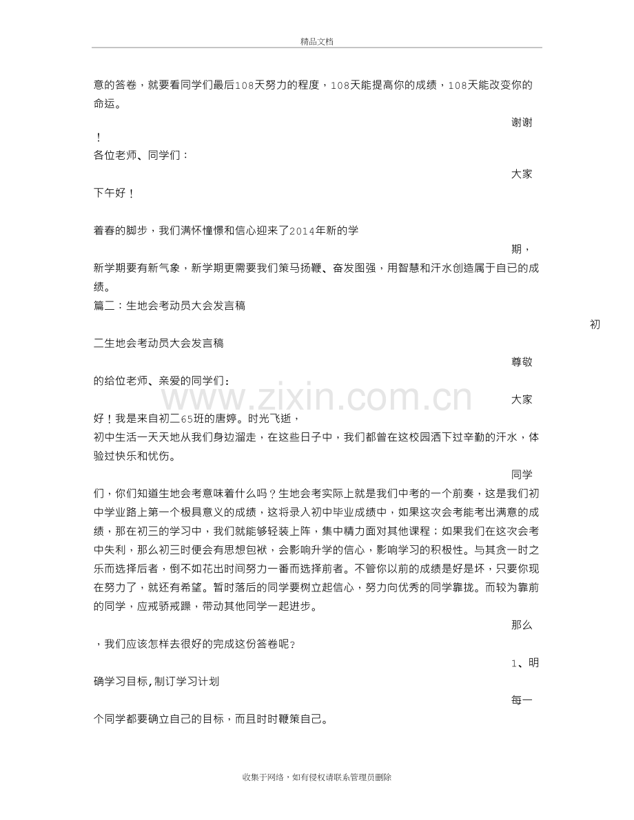 生地会考发言稿教学教材.doc_第3页