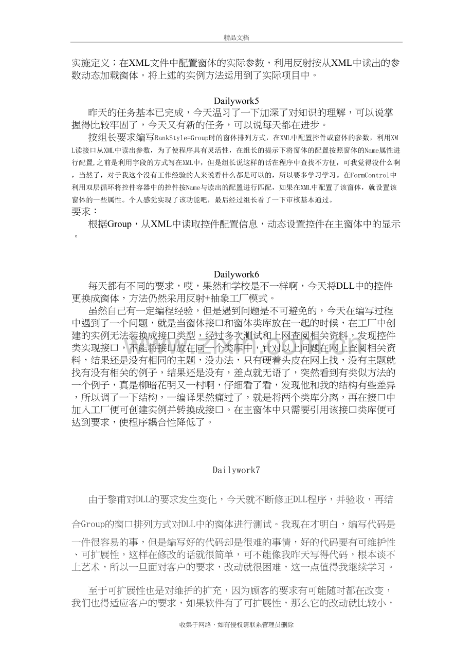 软件开发实习日记复习课程.doc_第3页