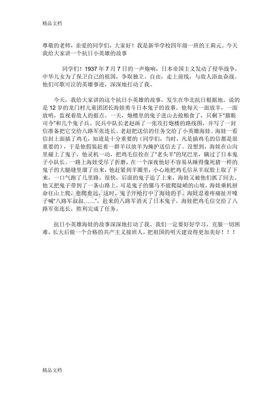 我心中的英雄演讲稿资料.doc_第3页