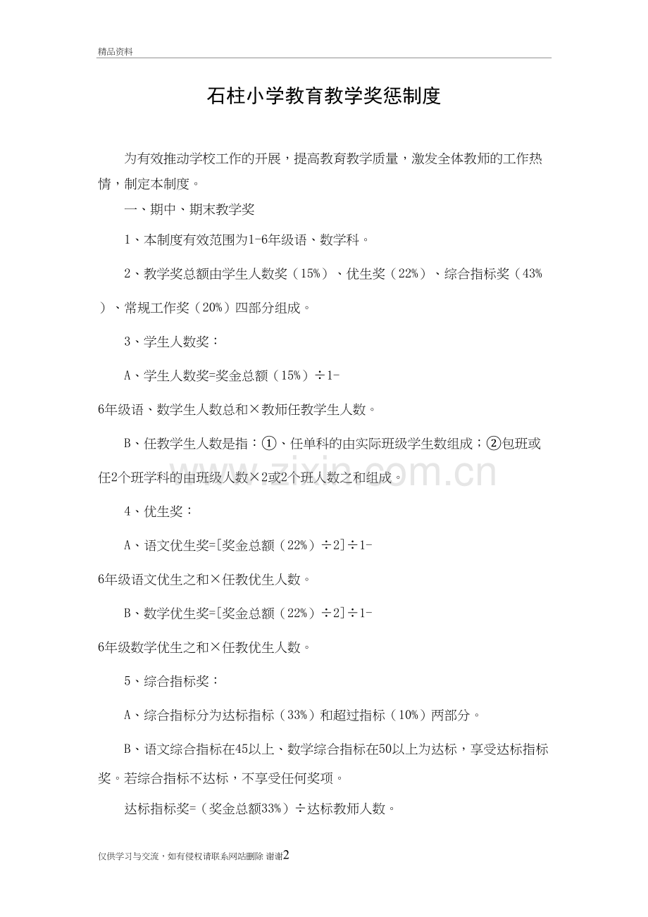 3份——石柱小学教育教学奖惩制度教学资料.doc_第2页