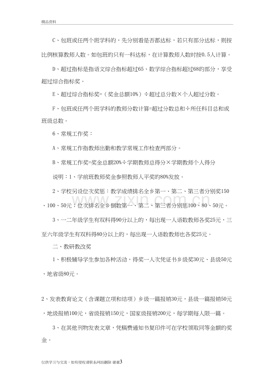 3份——石柱小学教育教学奖惩制度教学资料.doc_第3页