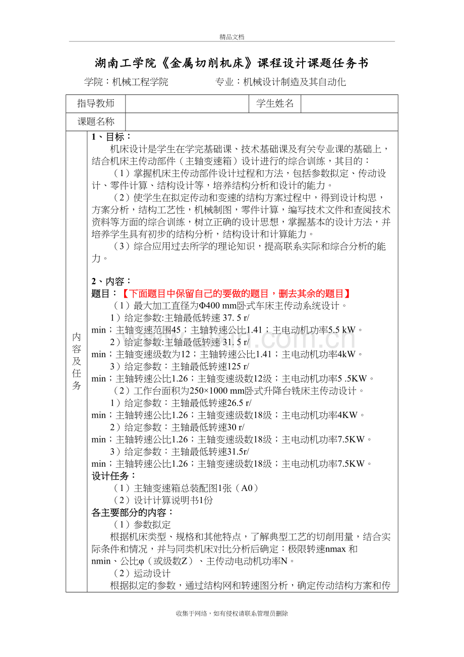 湖南工学院金属切削机床课程设计表格-林伟芬教学教材.doc_第3页