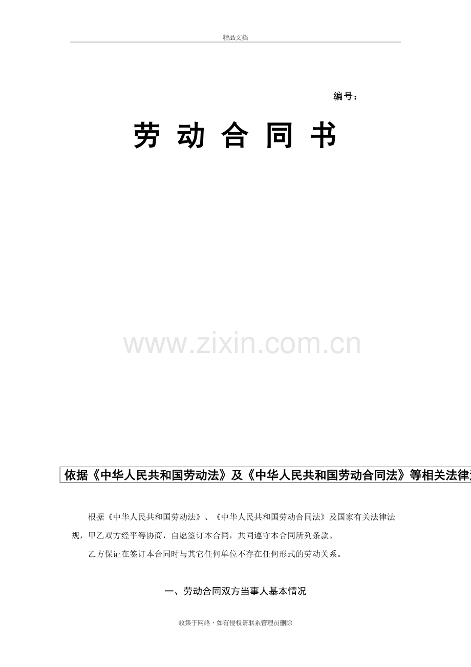 新员工入职合同复习过程.docx_第2页