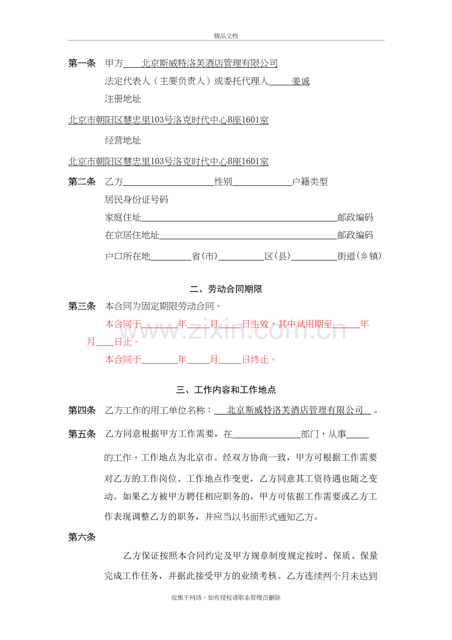 新员工入职合同复习过程.docx_第3页