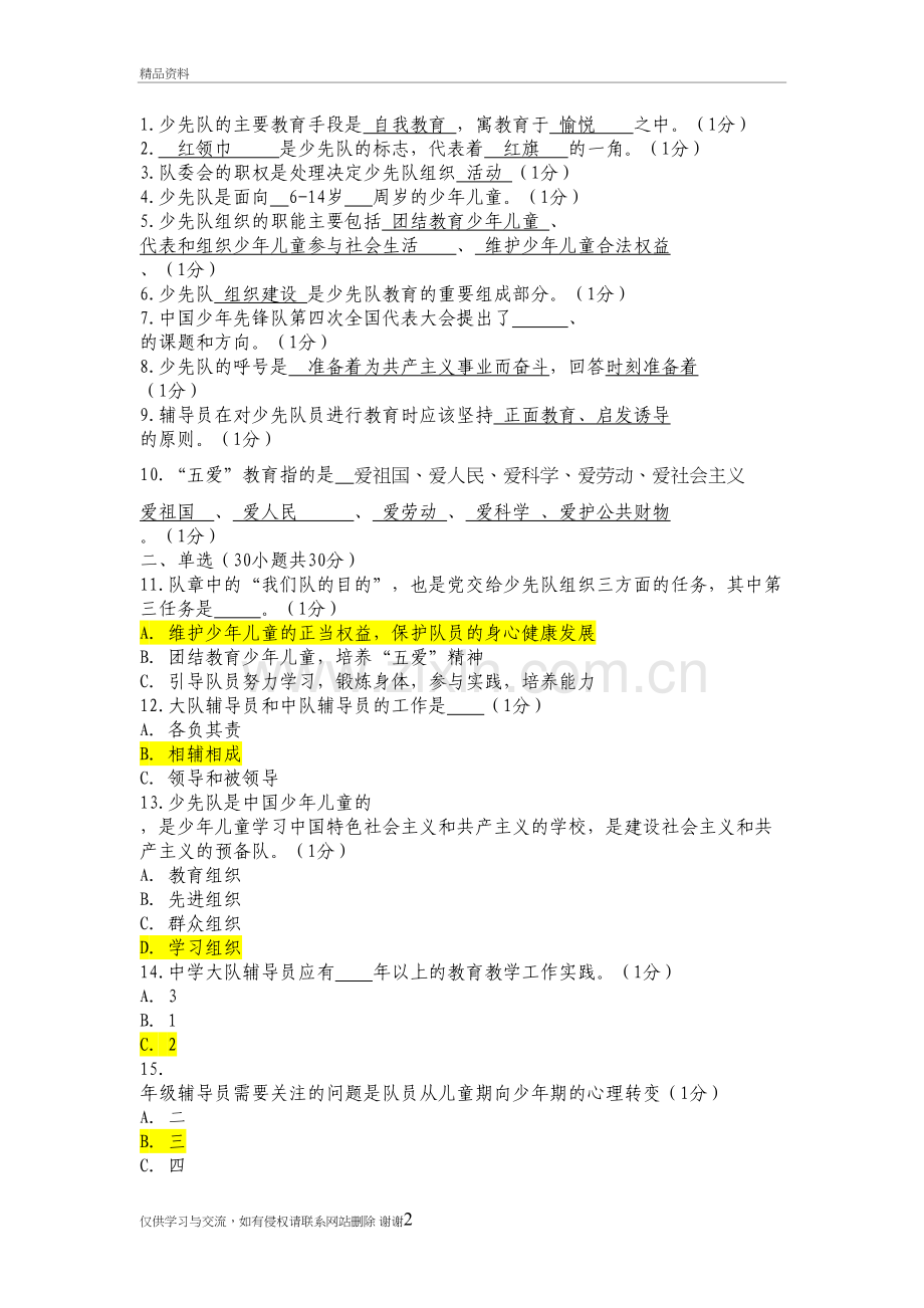 少先队辅导员测试卷一试题及答案备课讲稿.doc_第2页