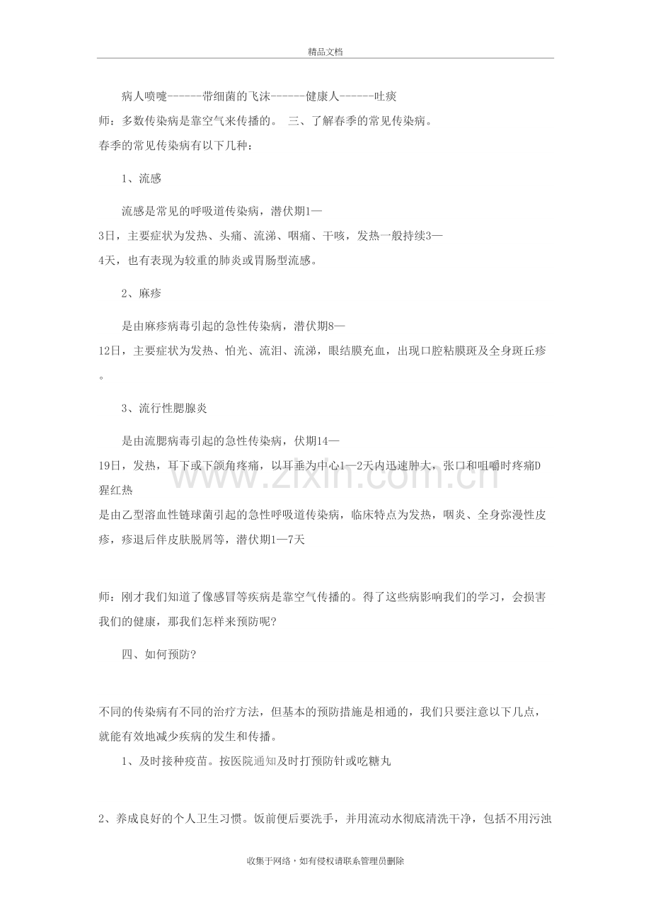 疾病防控教案教学文案.doc_第3页