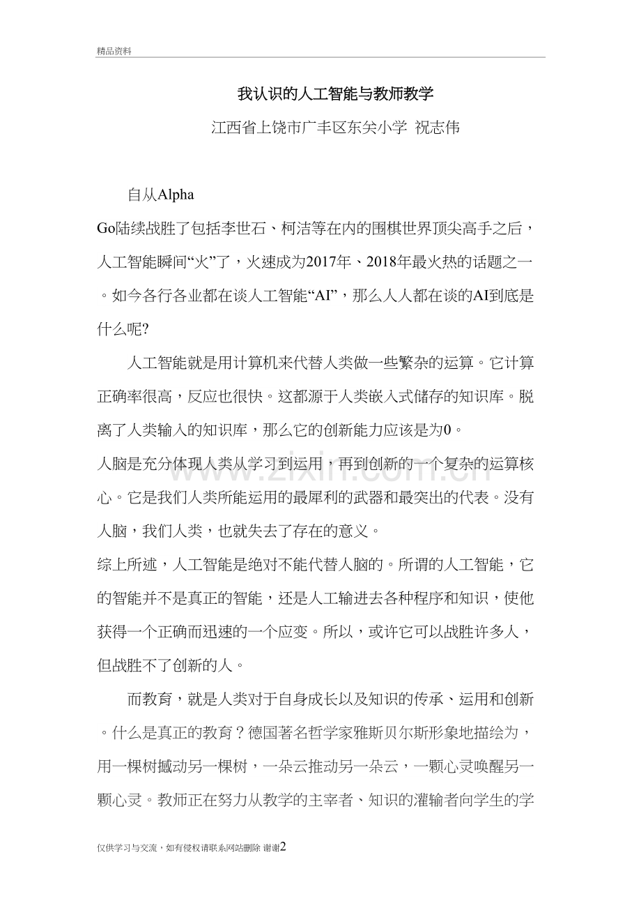 我谈人工智能与教师教学讲解学习.doc_第2页