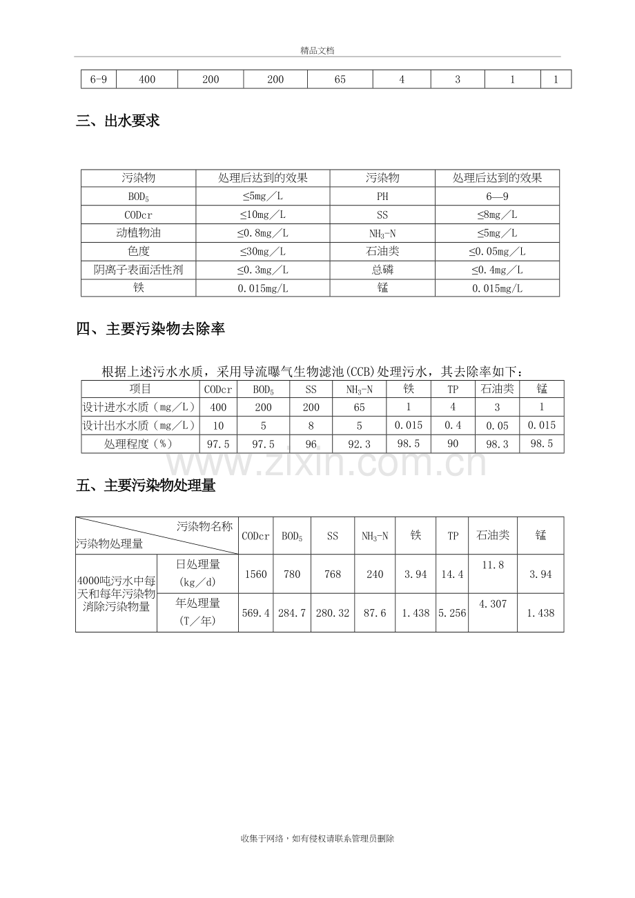 校园生活污水处理中水回用设计方案讲课教案.doc_第3页