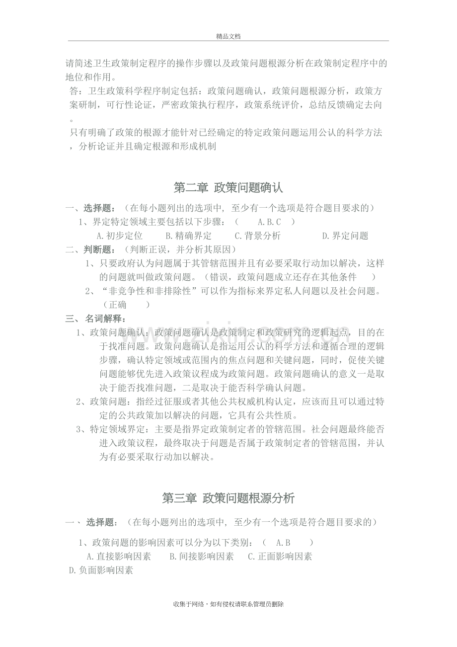 卫生政策复习课程.doc_第3页