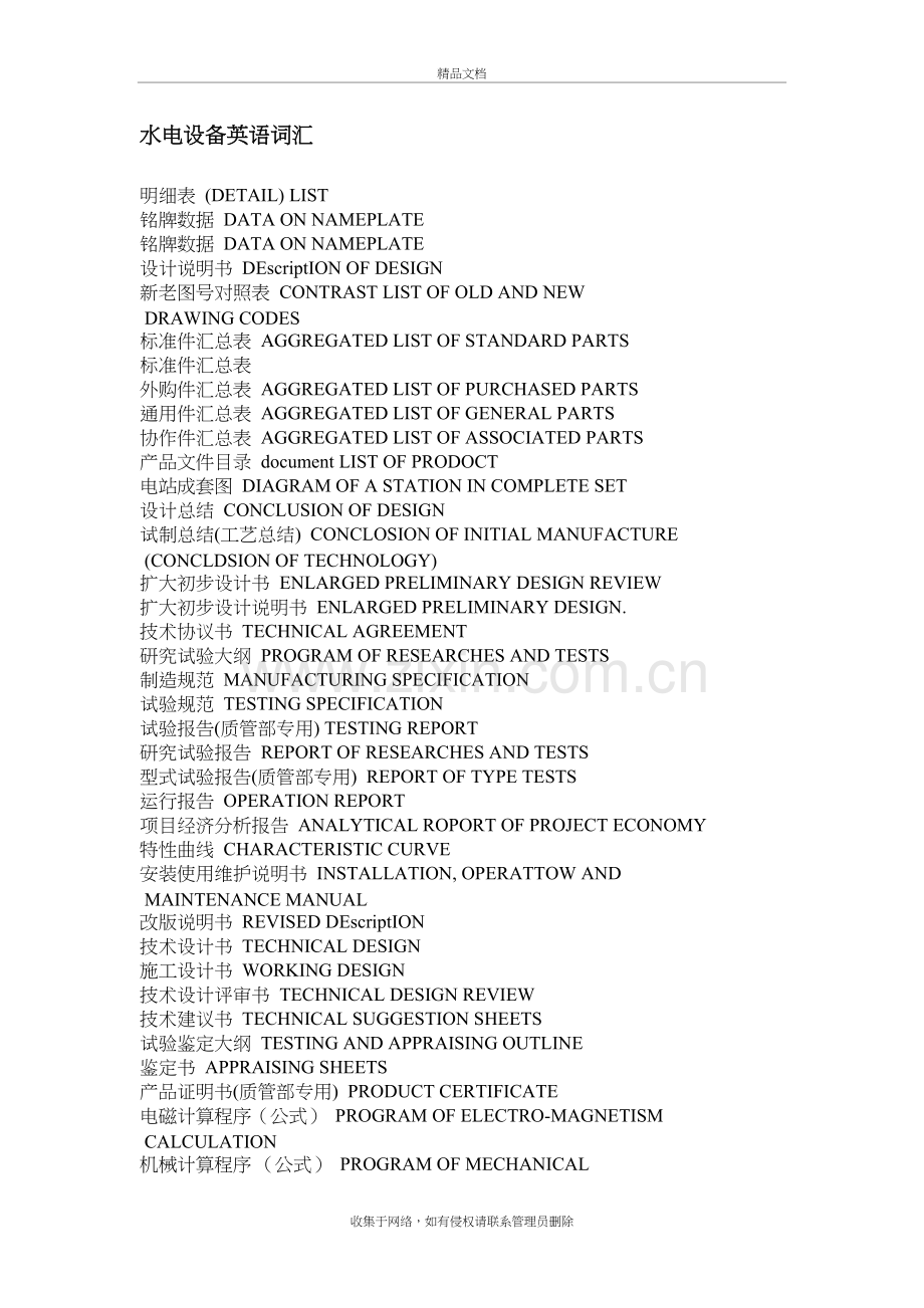 水电设备英语词汇对照复习过程.doc_第2页