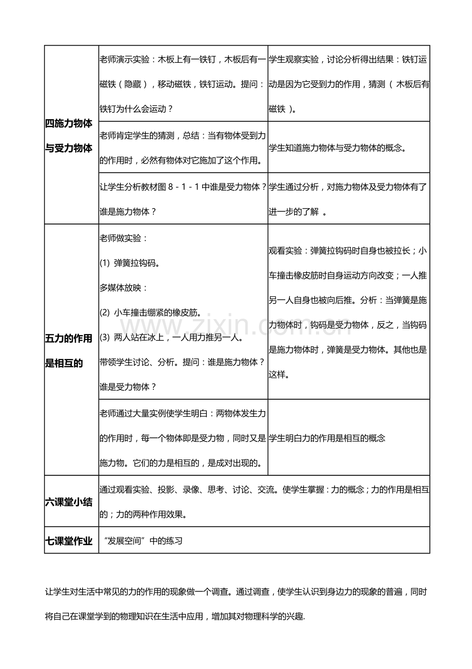 八年级物理下册全套教案(科教版)教案资料.doc_第3页