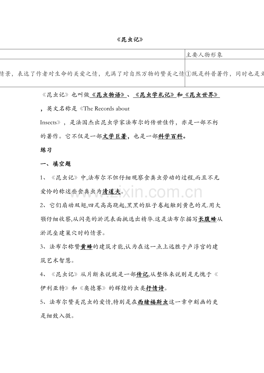 昆虫记试题(附答案)讲解学习.docx_第2页