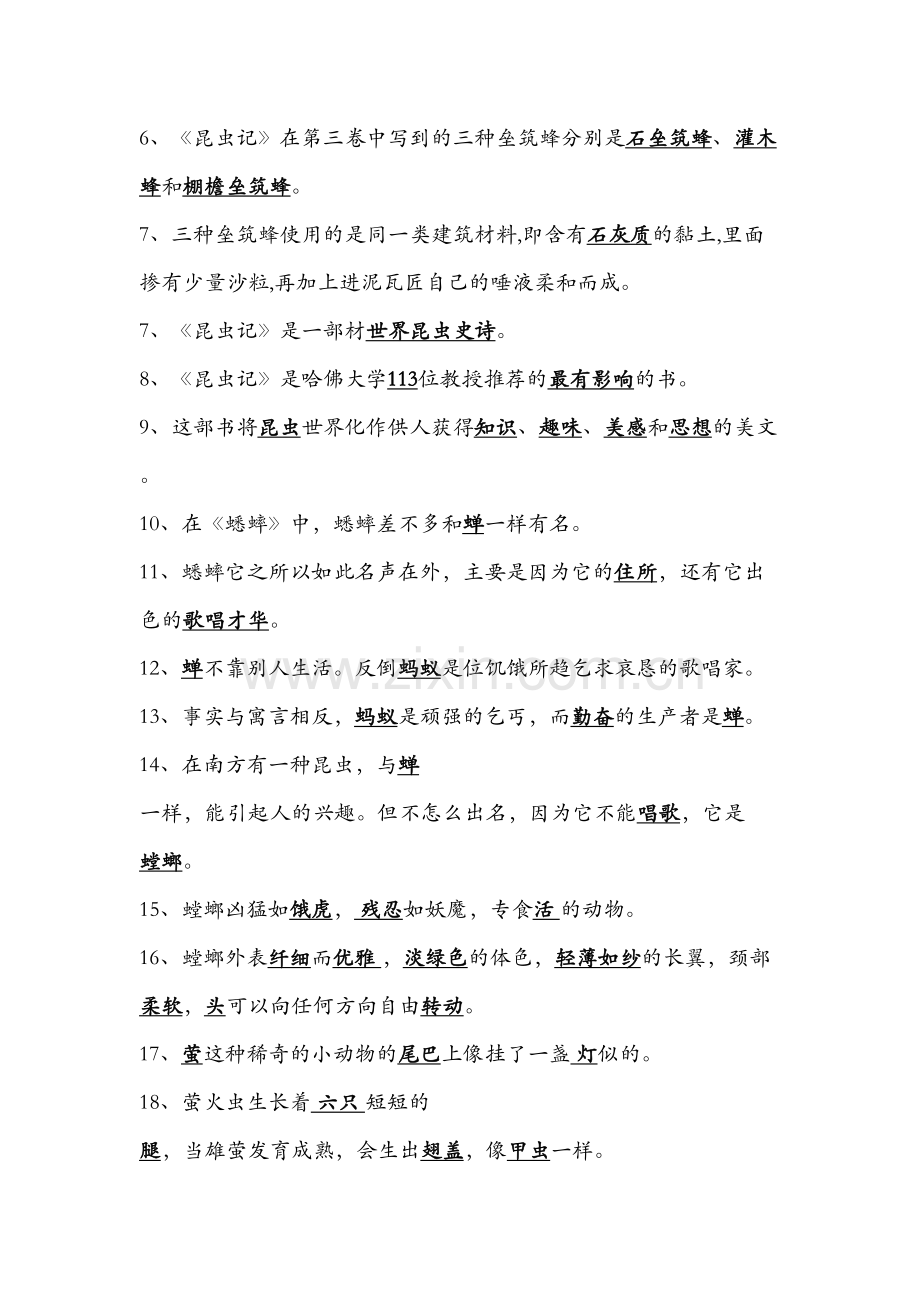 昆虫记试题(附答案)讲解学习.docx_第3页