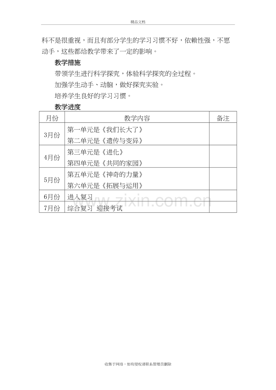 六年级科学下册-教学计划和教案-苏教版教案资料.doc_第3页