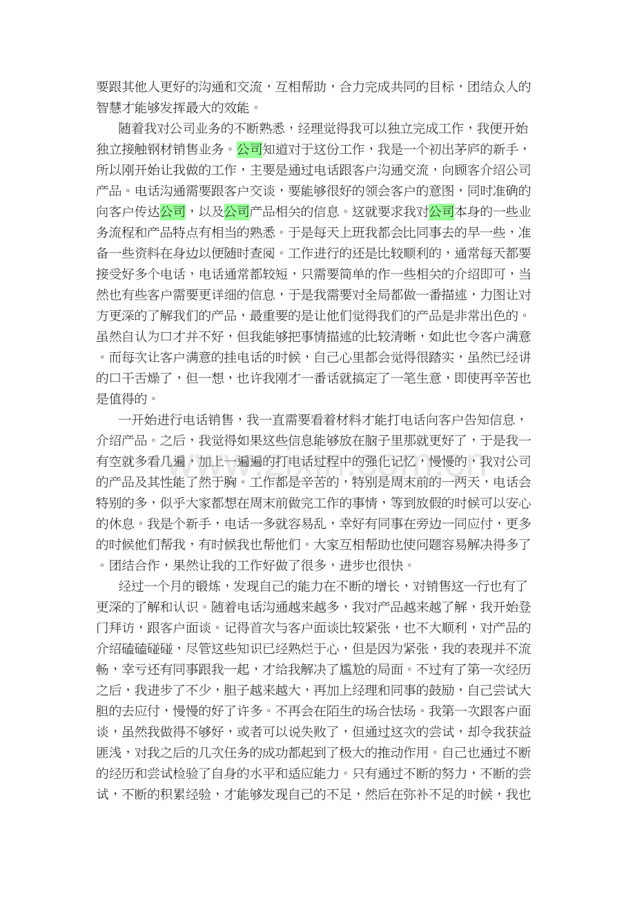 商贸公司实习总结资料.doc_第3页