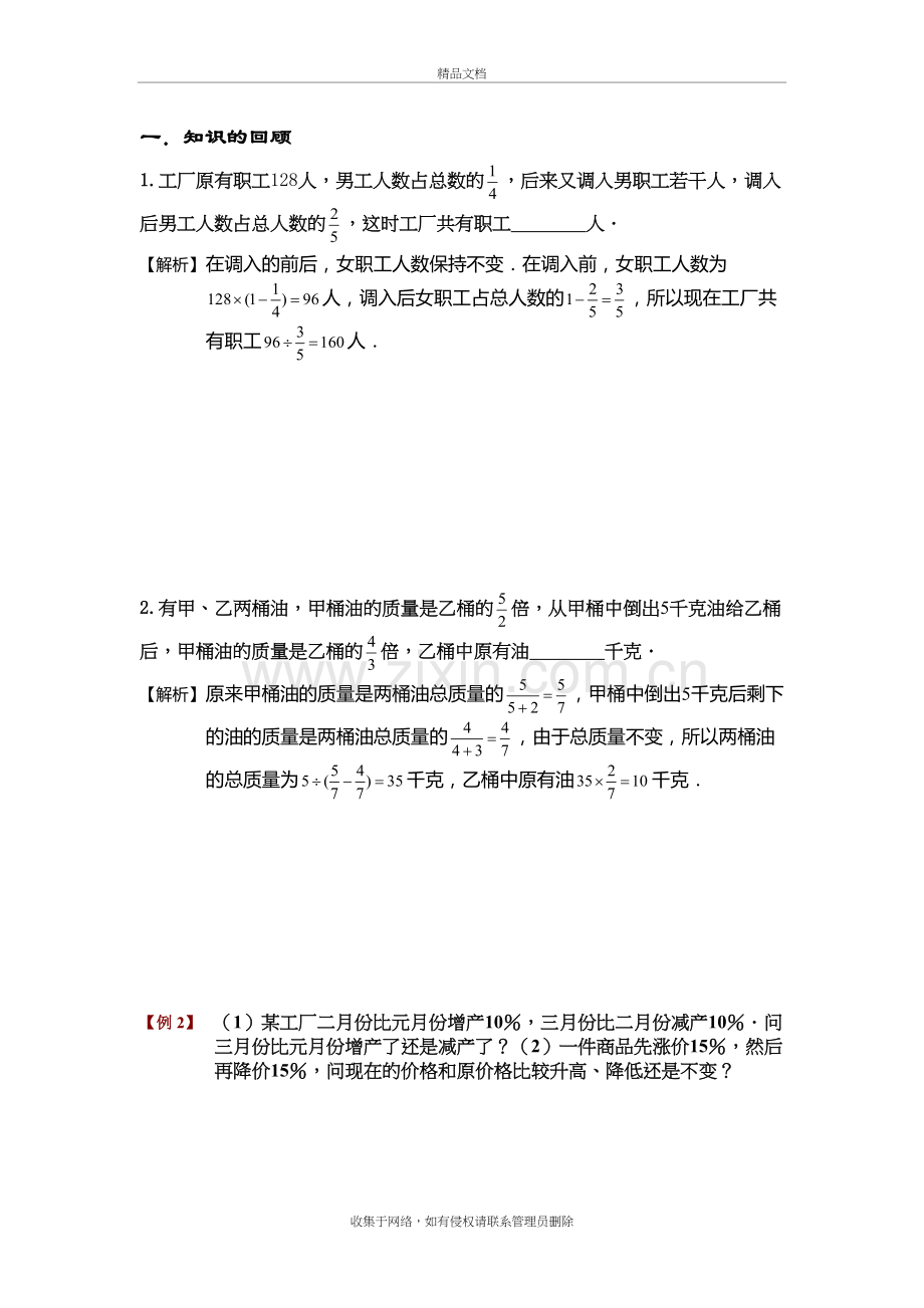 六年级奥数分数应用题经典例题加练习带答案doc资料.doc_第2页