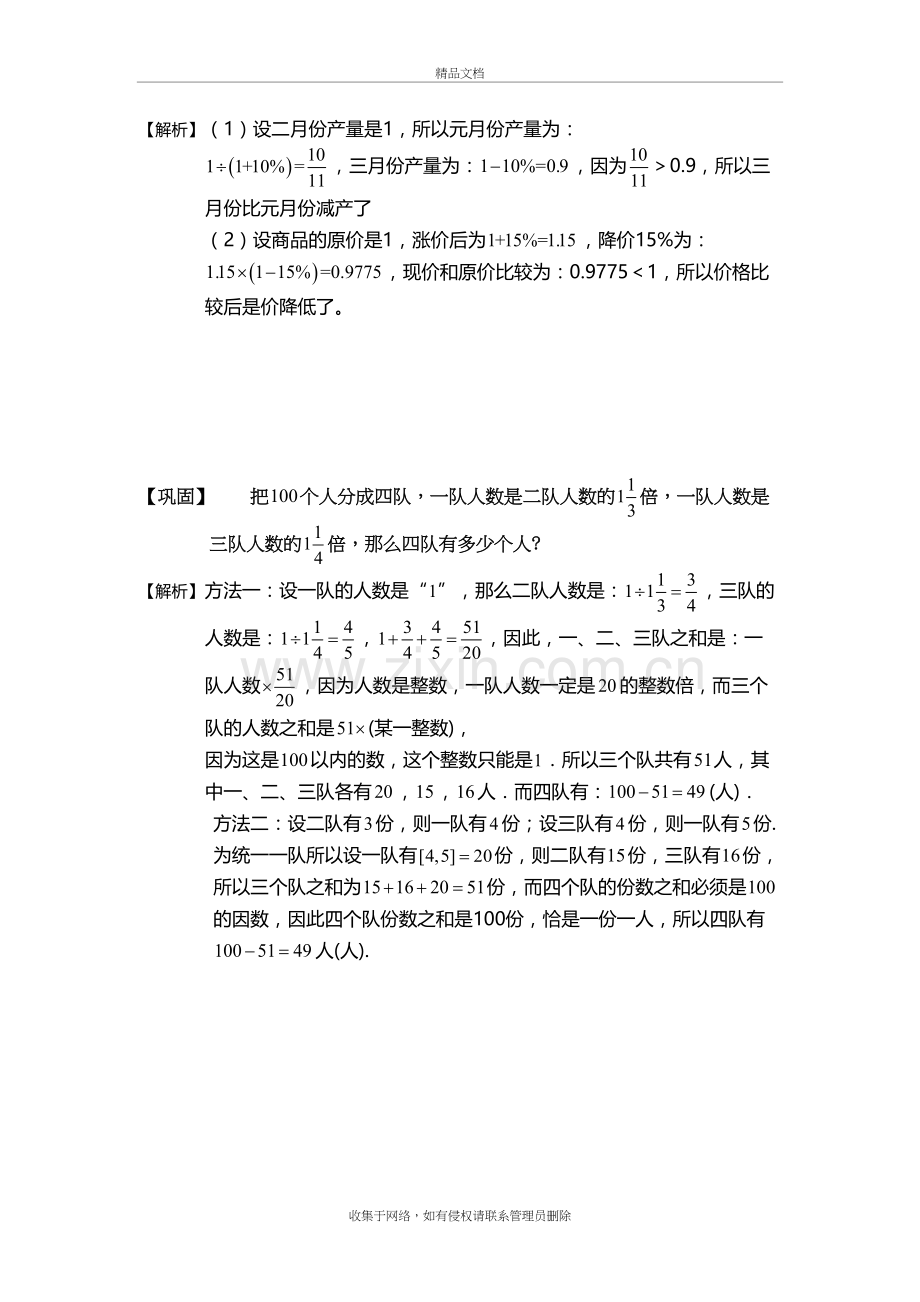 六年级奥数分数应用题经典例题加练习带答案doc资料.doc_第3页