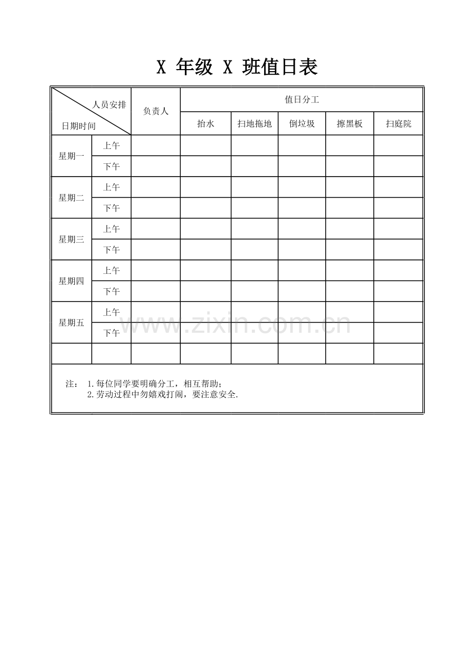 2018小学值日表模板资料讲解.xls_第1页