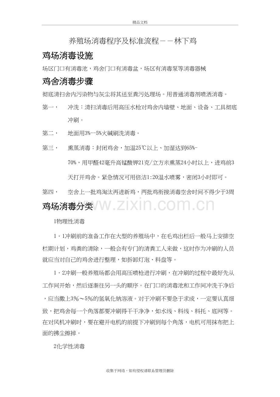 鸡场消毒方案教学文稿.doc_第2页