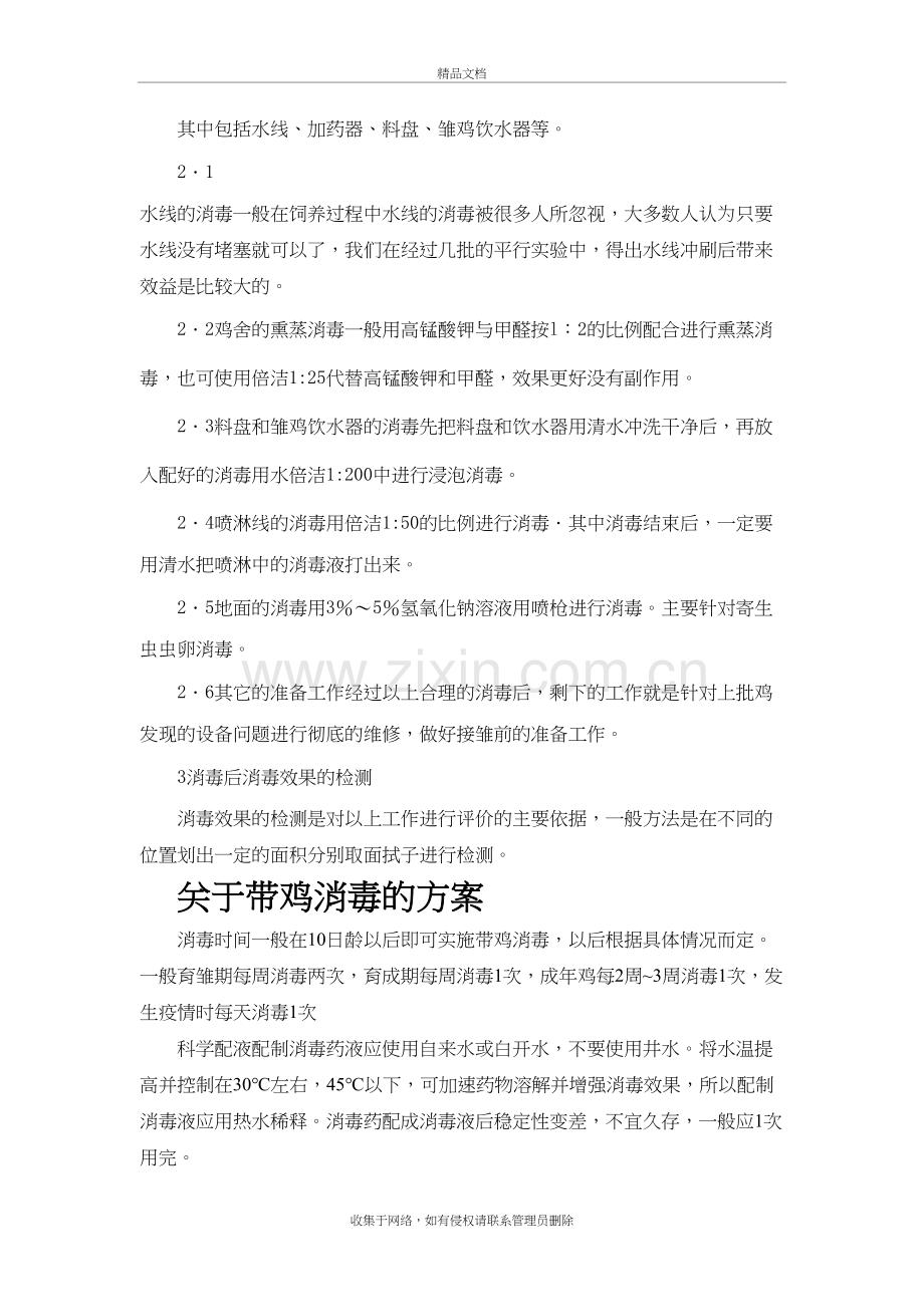 鸡场消毒方案教学文稿.doc_第3页