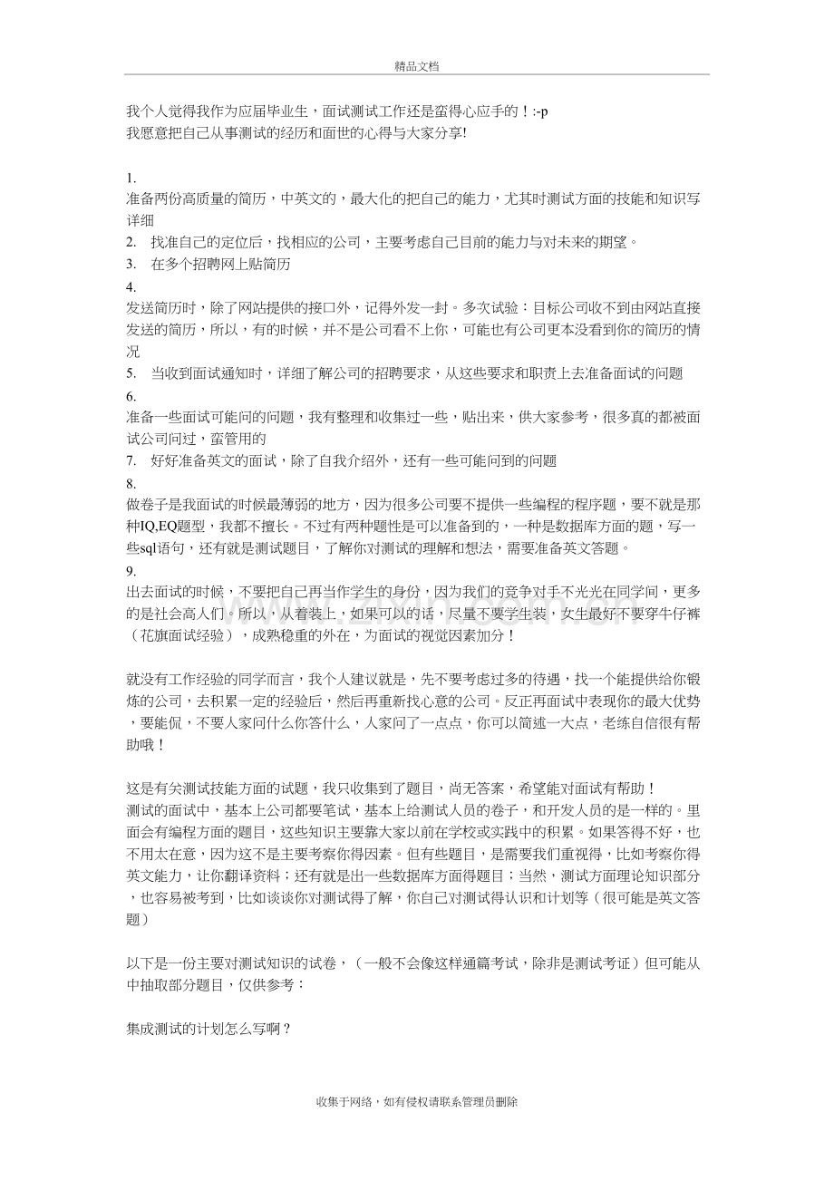 软件测试——笔试题(带答案)资料讲解.doc_第2页