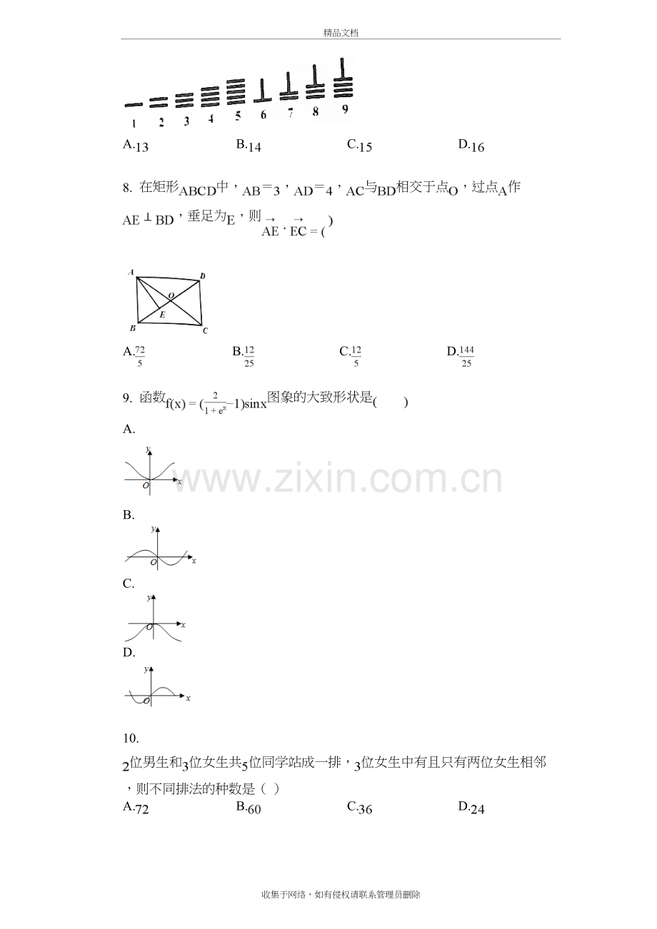 2020年广东省广州市天河区高考数学一模试卷(理科)知识分享.doc_第3页