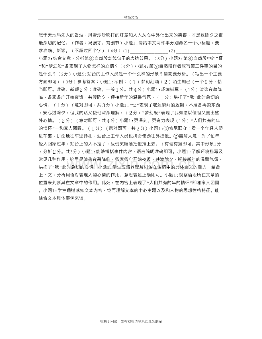 《除夕情怀》阅读附答案电子教案.doc_第3页