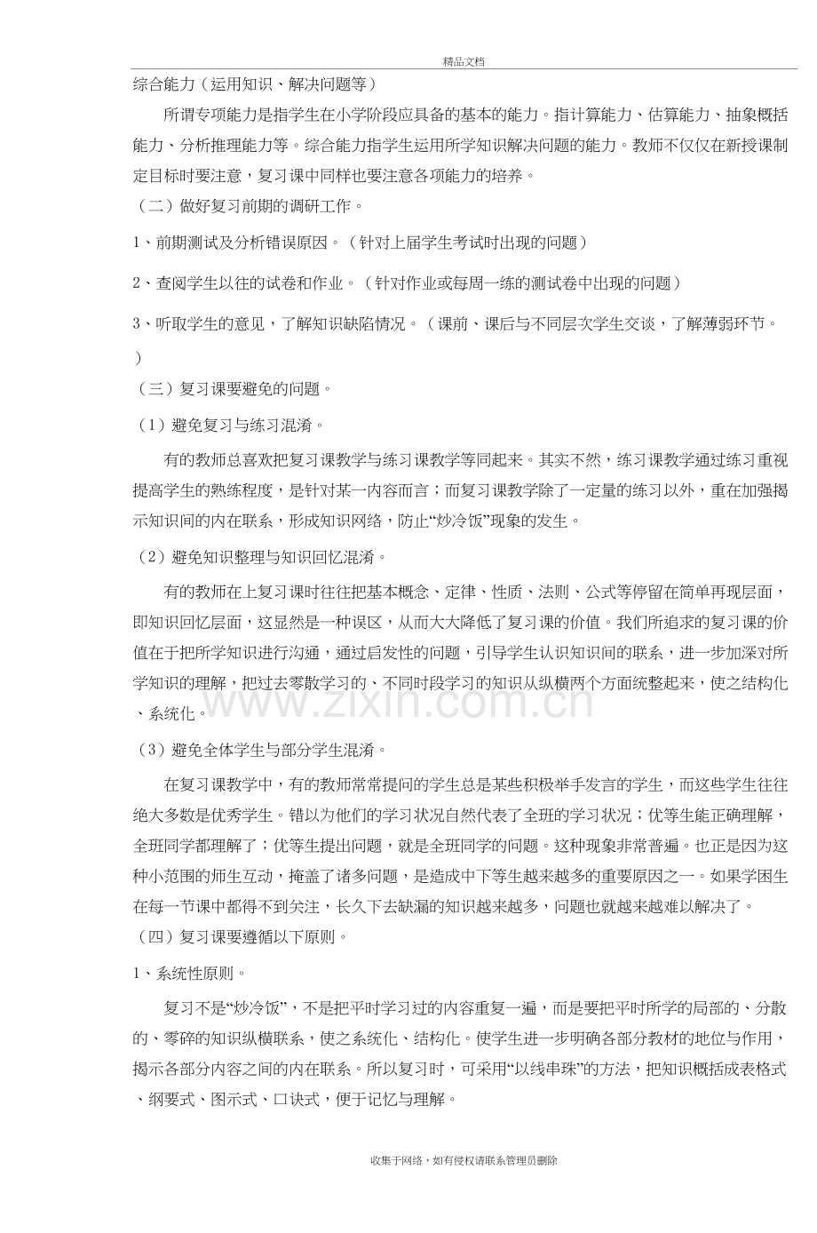 小学数学练习课和复习课教学初探演示教学.doc_第3页