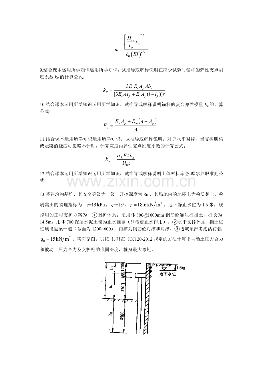 深基坑题目讲课讲稿.doc_第3页