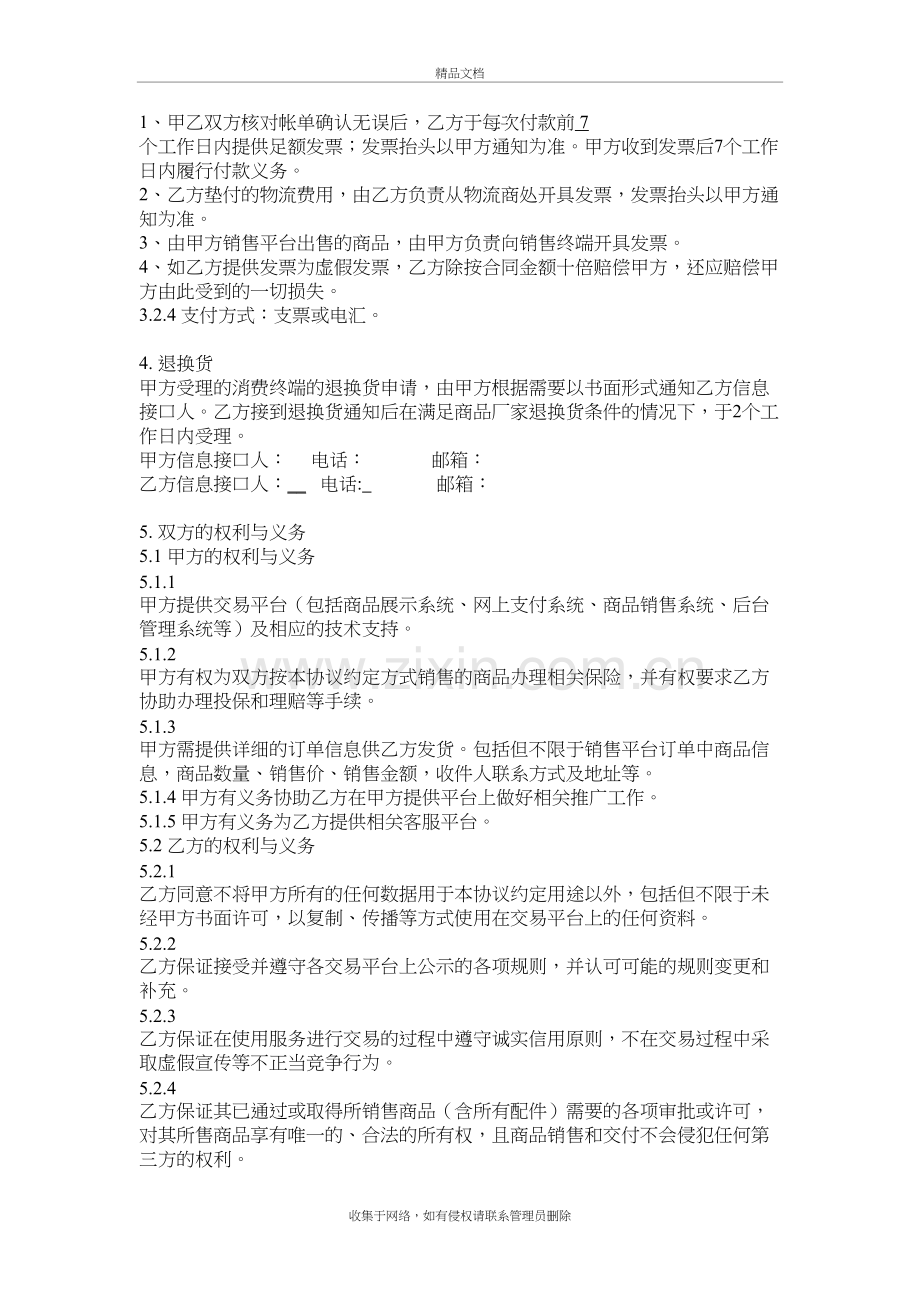 合作协议模板学习资料.doc_第3页