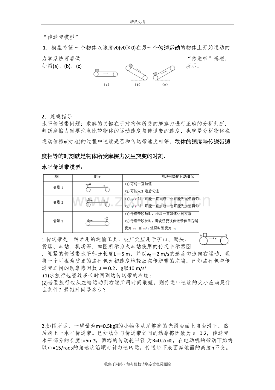 传送带模型总结上课讲义.doc_第2页