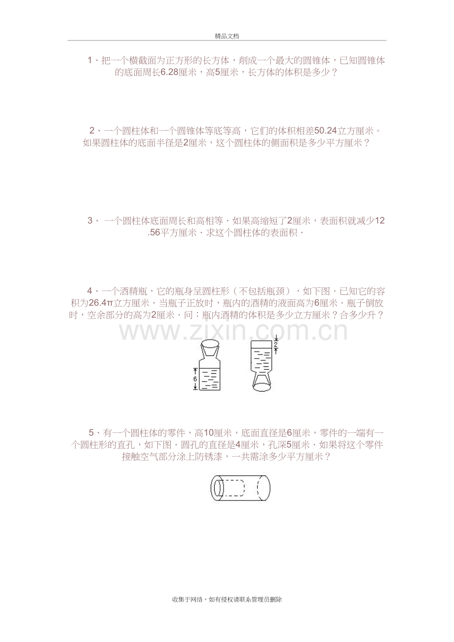 圆柱圆锥练习题和答案学习资料.doc_第2页