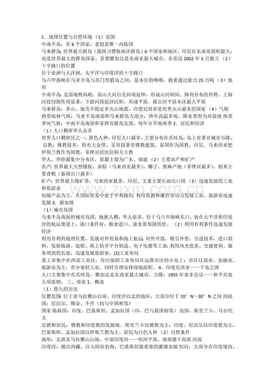 区域地理复习提纲doc资料.doc_第2页