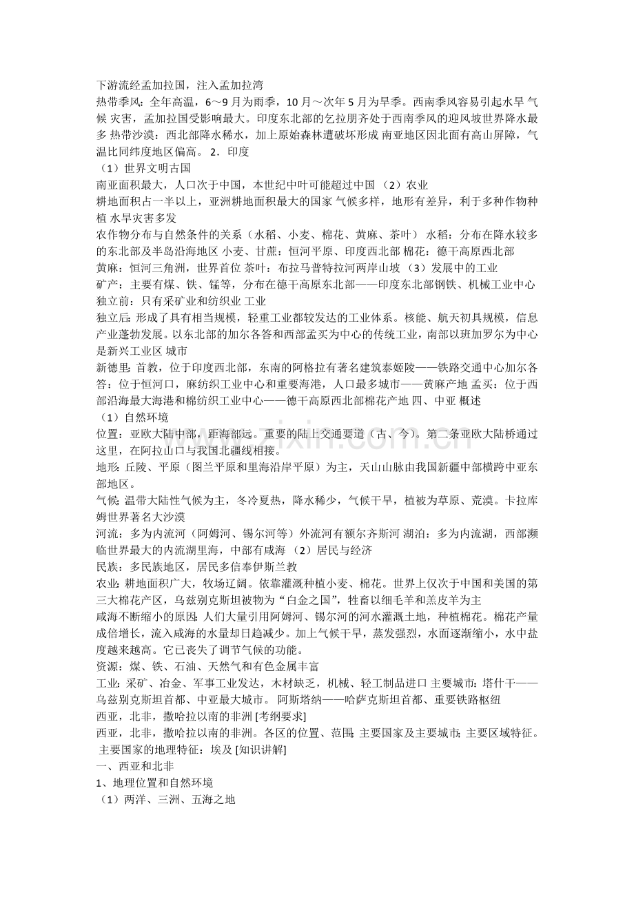 区域地理复习提纲doc资料.doc_第3页