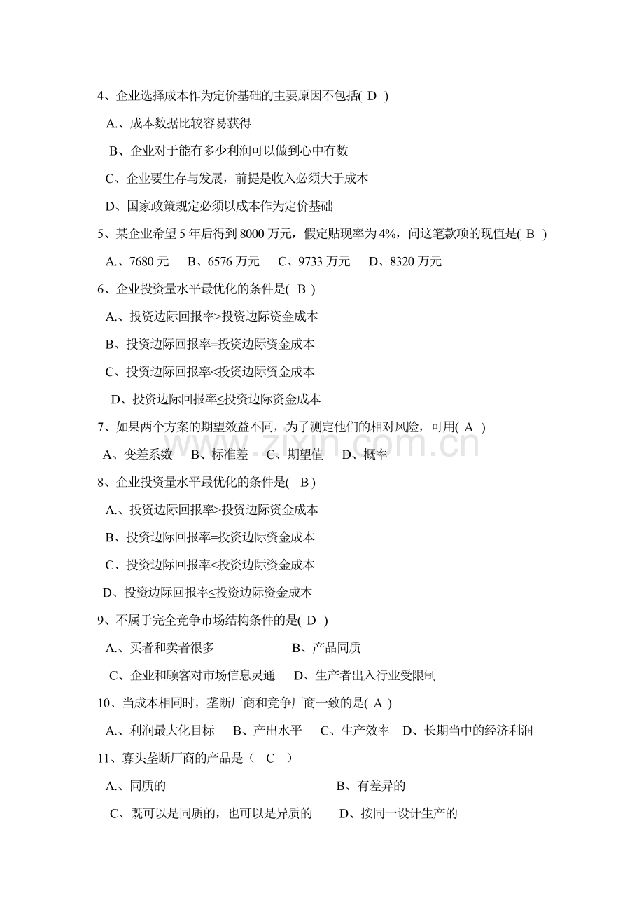 管理经济学复习题四教案资料.doc_第2页