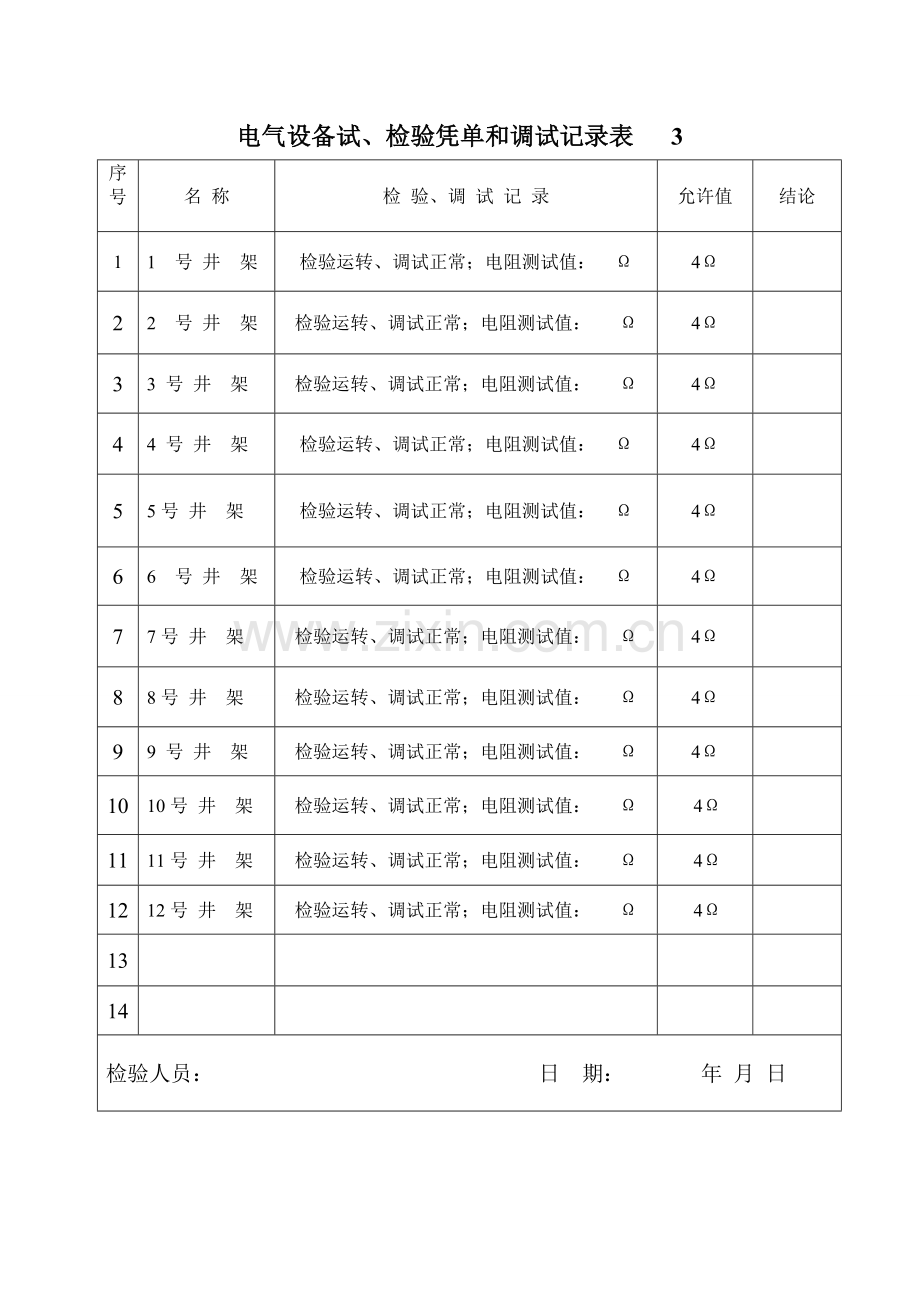 电气设备试知识交流.doc_第3页