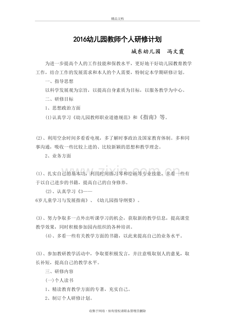 幼儿教师个人校本研修工作总结教学文稿.doc_第2页