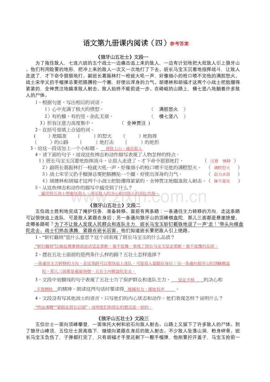 语文第9册课内阅读(四)答案教案资料.doc_第2页