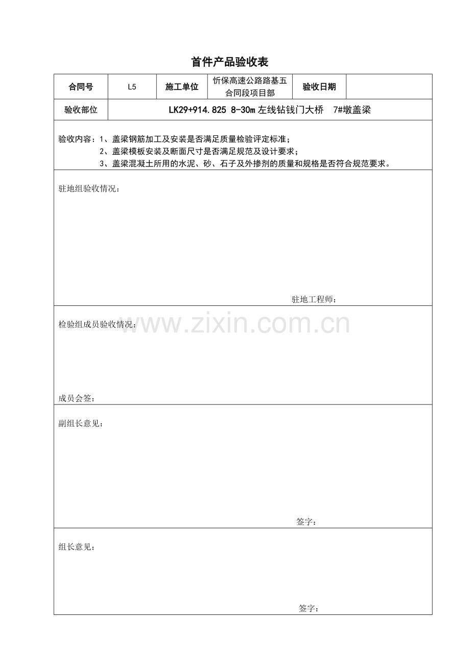 盖梁首件产品认证(附件)教学总结.doc_第1页