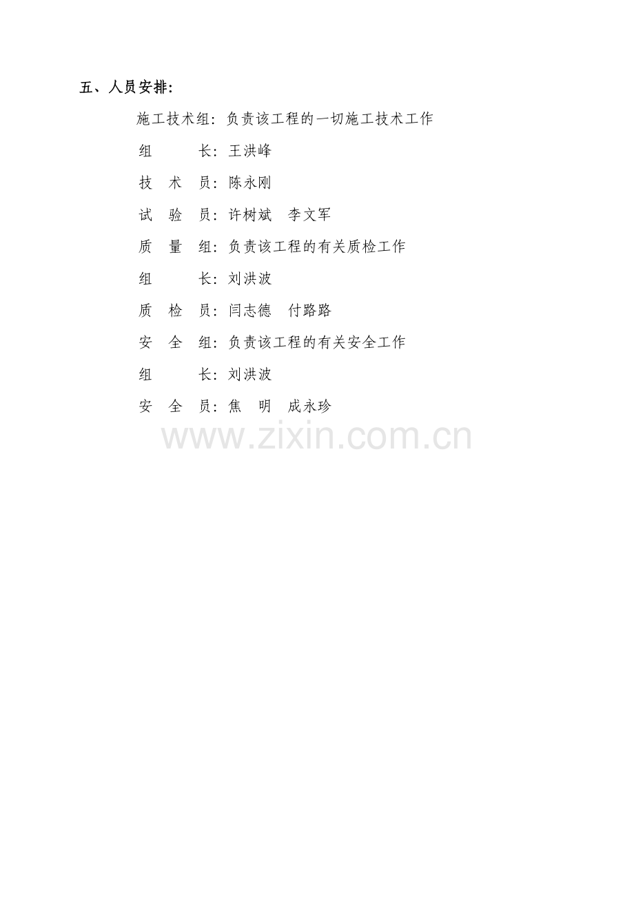 盖梁首件产品认证(附件)教学总结.doc_第3页