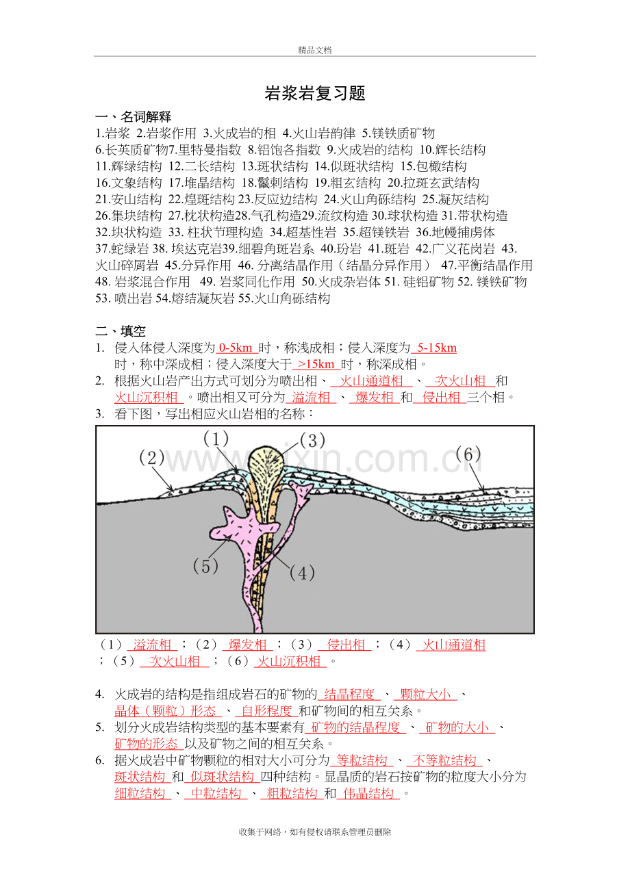 岩浆岩复习题(答案)说课讲解.doc_第2页