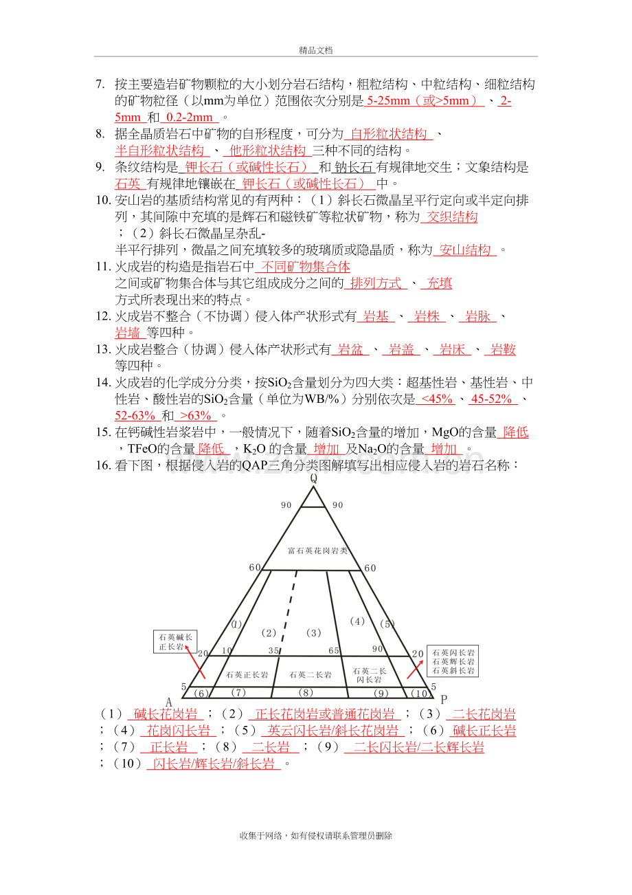 岩浆岩复习题(答案)说课讲解.doc_第3页