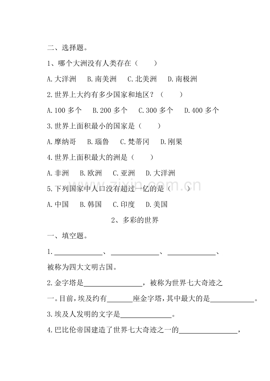 苏教版六年级下册品社试题学习资料.doc_第2页