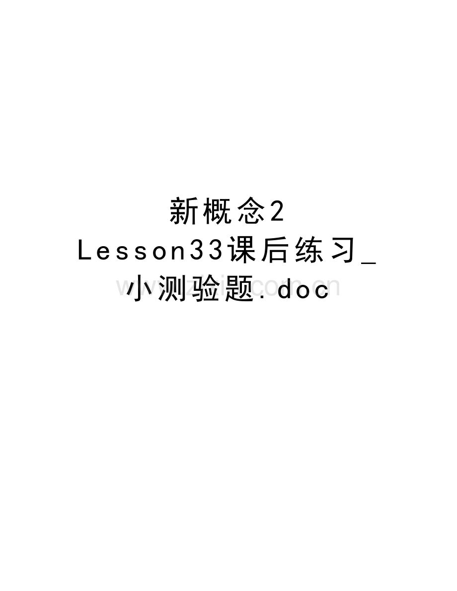 新概念2-Lesson33课后练习-小测验题.doc教学内容.doc_第1页