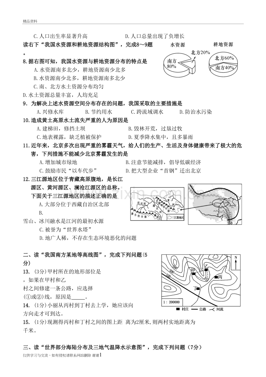 兴安盟呼伦贝尔中考地理试题教学文案.doc_第3页