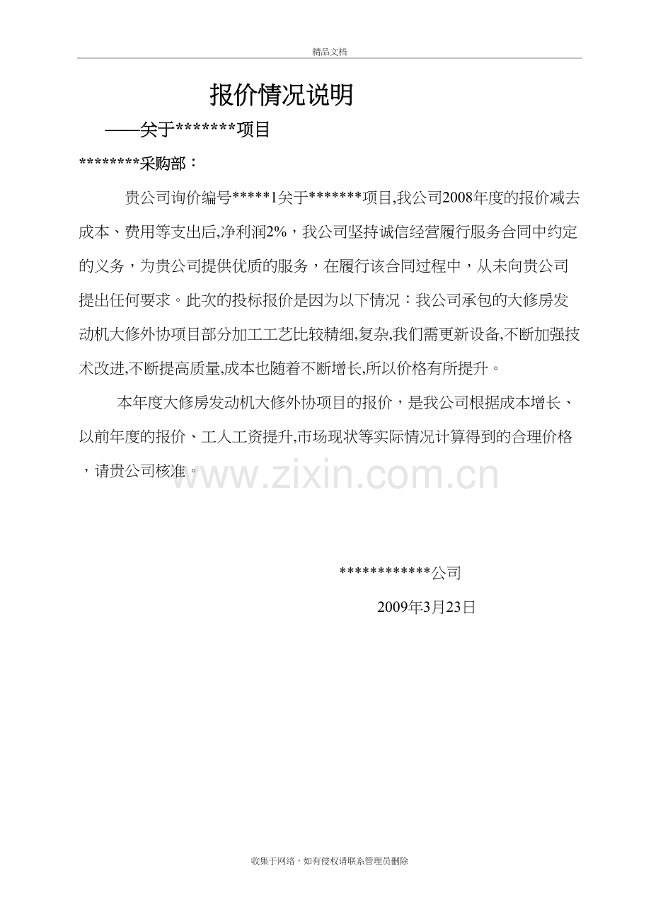 报价情况说明教案资料.doc_第2页