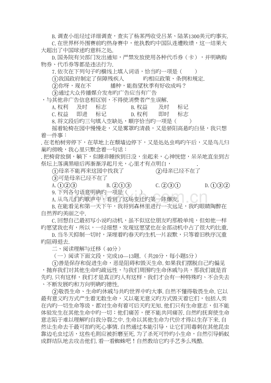 语文ⅰ苏版第二专题版块二(获得教养的途径)测试电子教案.doc_第3页