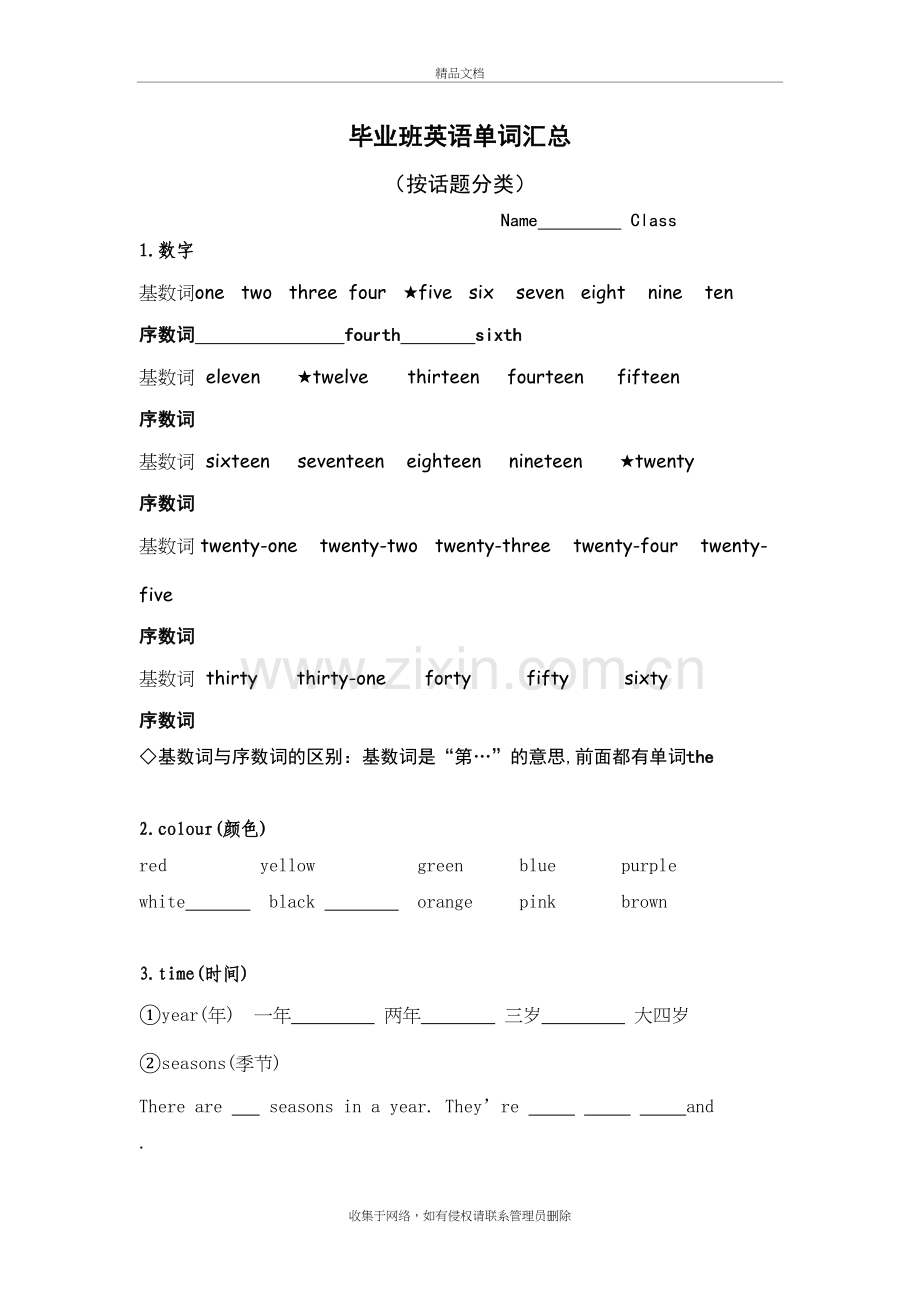 六年毕业班英语单词汇总练习备课讲稿.doc_第2页