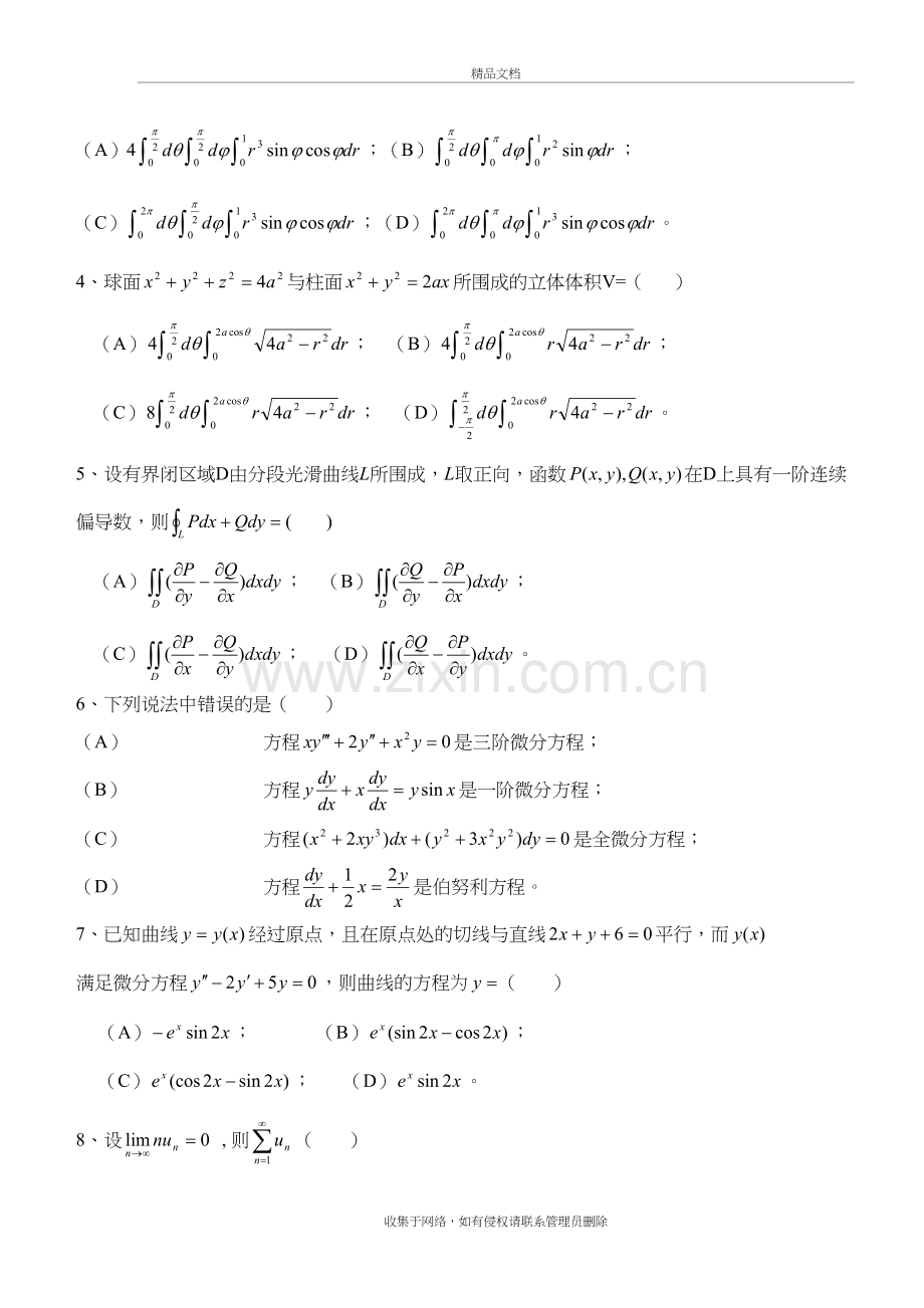 高等数学(同济版](下册)期末考试题和答案解析四套资料.doc_第3页